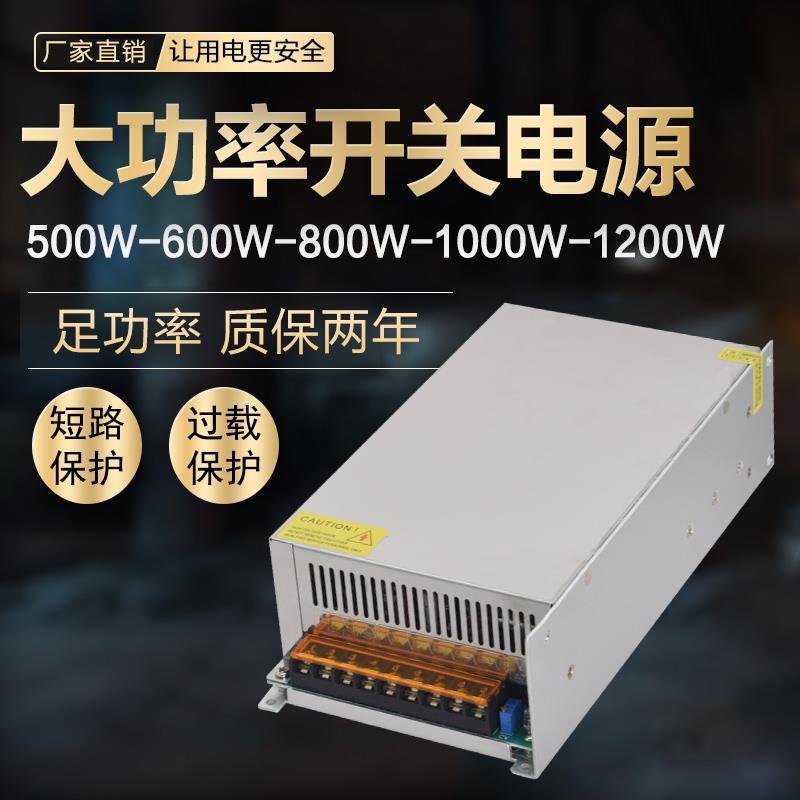 24V60V36V48V开关电源大功率工控自动化直流变压器800w1000W1500W