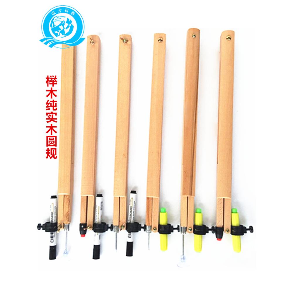 大号榉木教学圆规实木数学画圆工具木质教学教师演示用绘图仪器