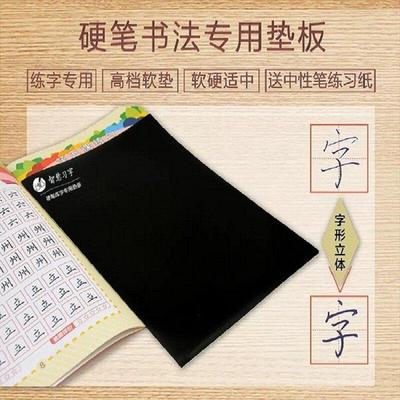 王慧志写字垫小学生硬笔书法写字垫板A4大书法垫智慧习字书法垫板