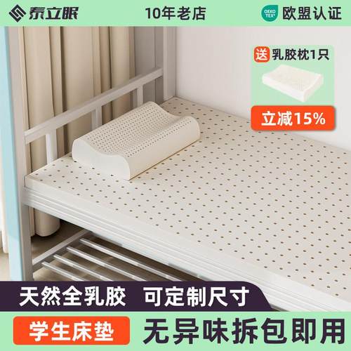 学生宿舍床垫乳胶单人专用90X190cm垫85住校高中生寝室软冬夏两用