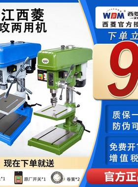 西菱钻攻两用机一体机多功能工业台钻ZS4116B ZS4120D ZS4125B1