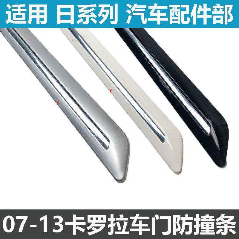 适用07 08 09 10 11 12 13款卡罗拉车门防撞条车身装饰条电镀条,汽车用品/电子/清洗/改装,防撞胶条/防刮条,淘宝优惠券,粉丝福利购,淘宝优惠卷