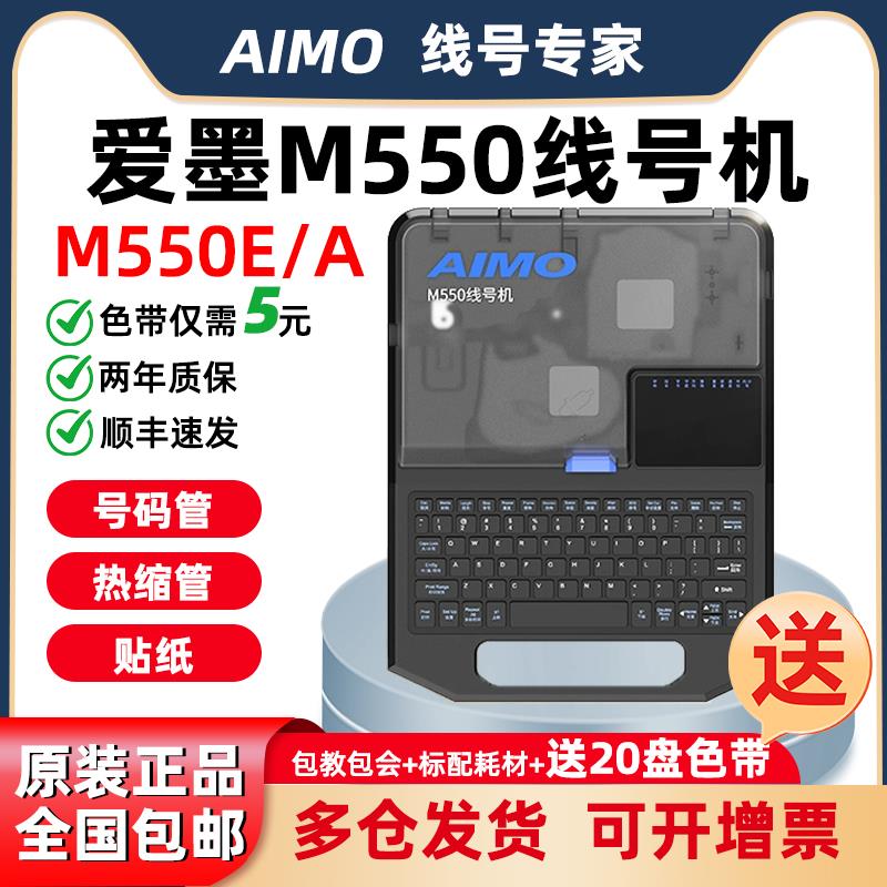 爱墨线号机550E替代MAX线号机号码管打印机热缩套管打码机M550A-L