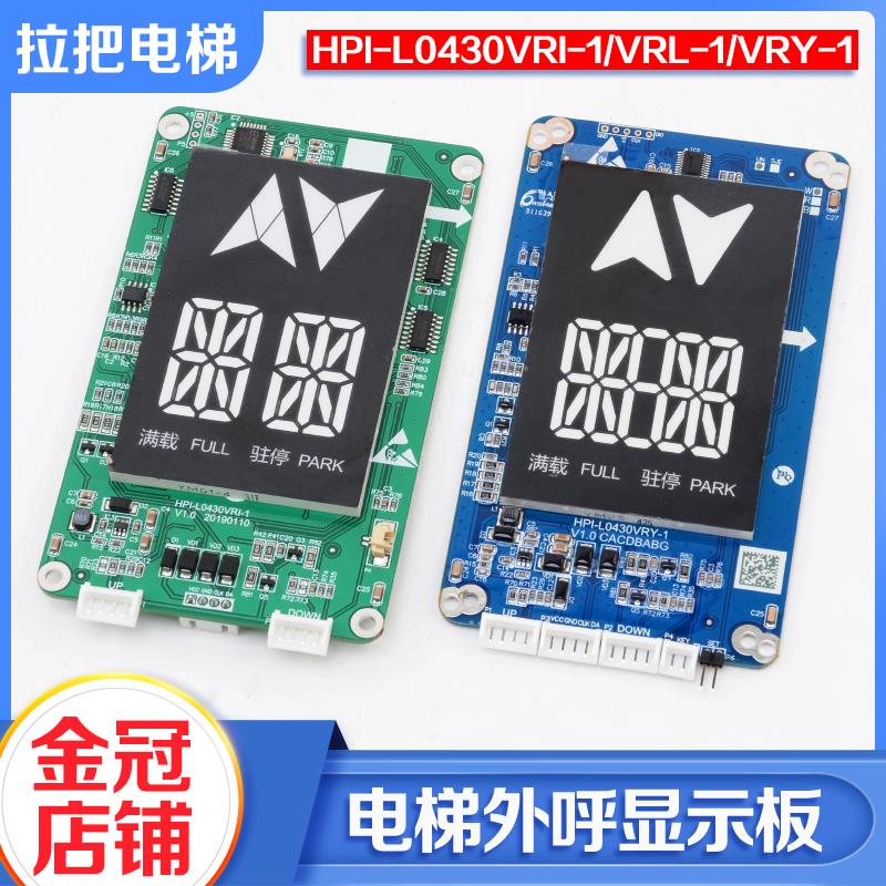 电梯外呼显示板HPI-L0430VRI-1 VRL VRY适用杭州西奥西子速捷配件