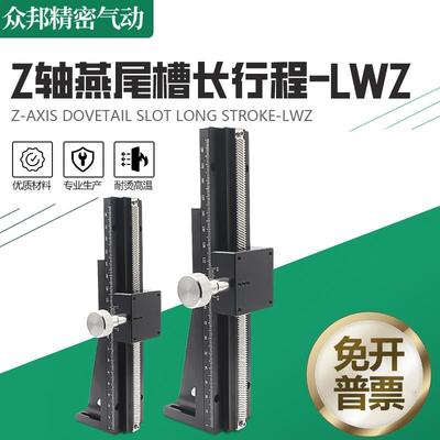 Z轴燕尾槽滑台长行程垂直升降平台手动精密微调位移台LWZ60/40/25