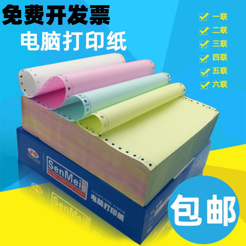 电脑针式打印纸二联三联四联五联二等分三等分针孔式机打送货清单