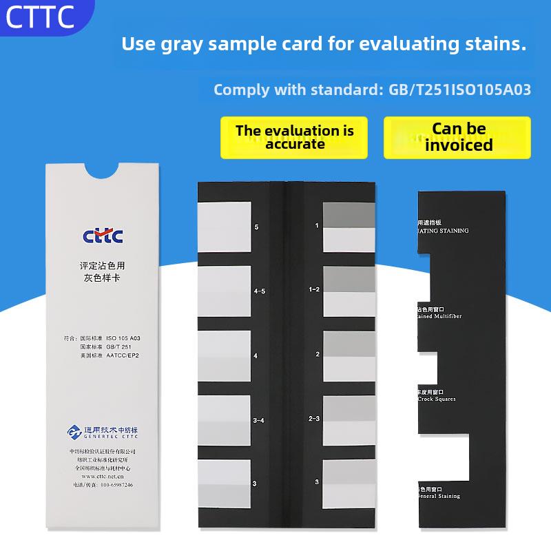 CTTC评定沾色用灰色样卡GB/T251-2008色牢度等级灰卡ISO 105 A03