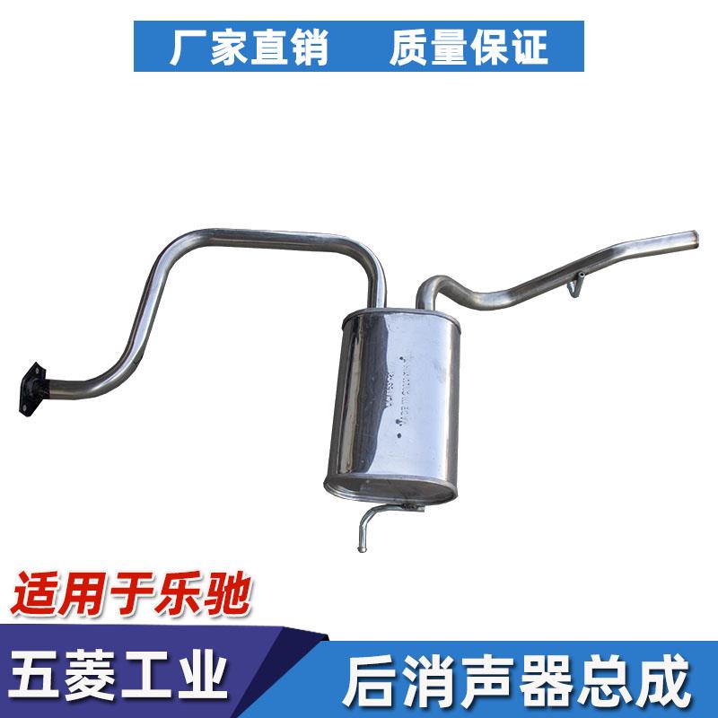 适配雪佛兰乐驰spark后消声器总成宝骏乐驰后段排气管消音器