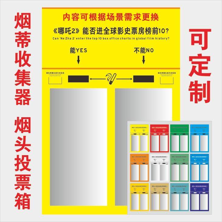 定制款烟灰皿烟头收集箱烟头投票箱户外创意广告