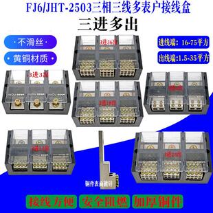 380V三相电分理线 线盒250A大功率3进6/18/36出延长线 线接头电线