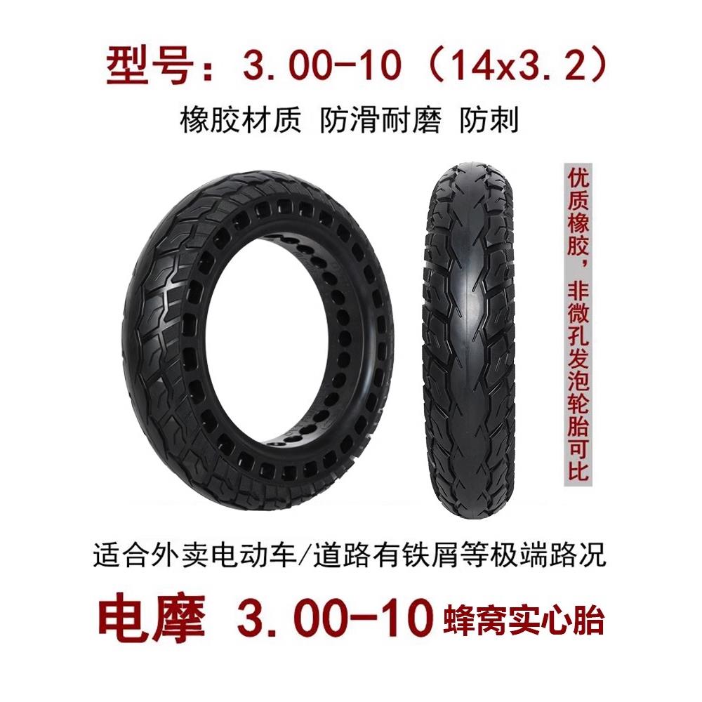 3.00-10摩托车实心胎电动电瓶车真空轮胎300/10免充气10寸14x3.2