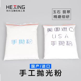 手抛粉材料蜜蜡玉器翡翠手工打磨镜面抛光膏工具 进口玉石抛光粉