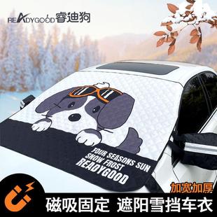 新款车用雪挡磁吸固定前挡玻璃车罩防冻隔热遮阳罩小车轿车遮阳挡