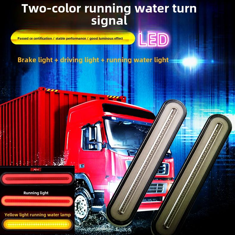 Led货运拖车改装双色刹车流水转向尾灯汽车12V24V通用防撞侧灯