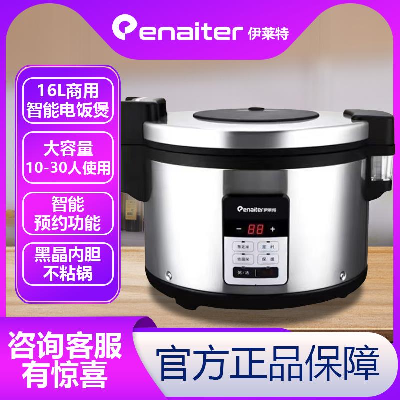 4G生活 001伊莱特 EB—YC160R商用电饭煲大容量16L升食堂用米饭不