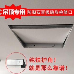 暗式 饰盖维修检查口 石膏板隐藏检修口吊顶隐形维修孔空调天花装