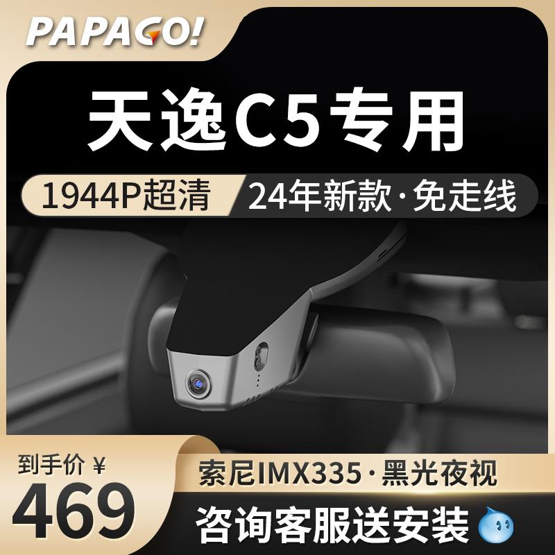雪铁龙天逸C5aircross专用行车记录仪新款隐藏高清免走线前后双录