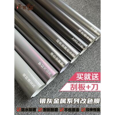 汽车银灰色车膜液态金属银车身改色贴膜山灰GT银电动机车贴纸装饰