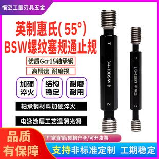 BSW英制惠氏螺纹通止规55度英制螺纹塞规 BSW1/2 3/4 螺纹规定制