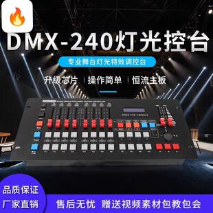 DMX512控台192 黑色240控调光台 帕灯光束摇头灯婚庆舞台灯控制器