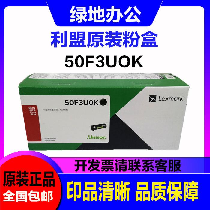 利盟 MS312dn MS610dn Kiosk粉仓 粉盒 硒鼓 50F3U0K 50F0Z00粉盒