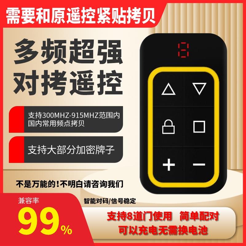 全频8合一电动卷帘门卷闸门车库门栅栏机杆伸缩门通用型对拷遥控