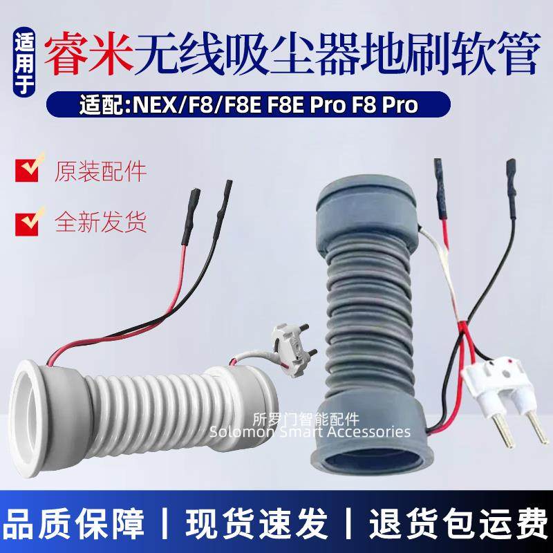 适配睿米吸尘器配件NEX/F8/F8E/F8E pro/F8pro地刷吸头软管连接,生活电器,扫地机配件/耗材,淘宝优惠券,粉丝福利购,淘宝优惠卷