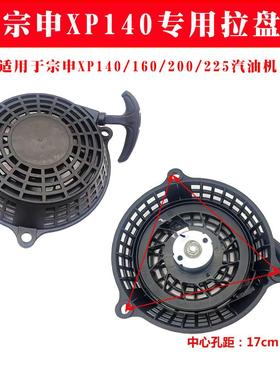 手推割草机宗申XP140/160/XP200草坪机XP225地钻原厂启动器拉盘