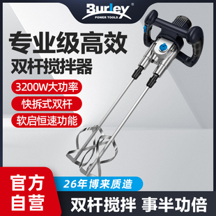 博来工业级大功率电动双杆搅拌机电钻砂浆腻子粉涂料水泥搅拌神器