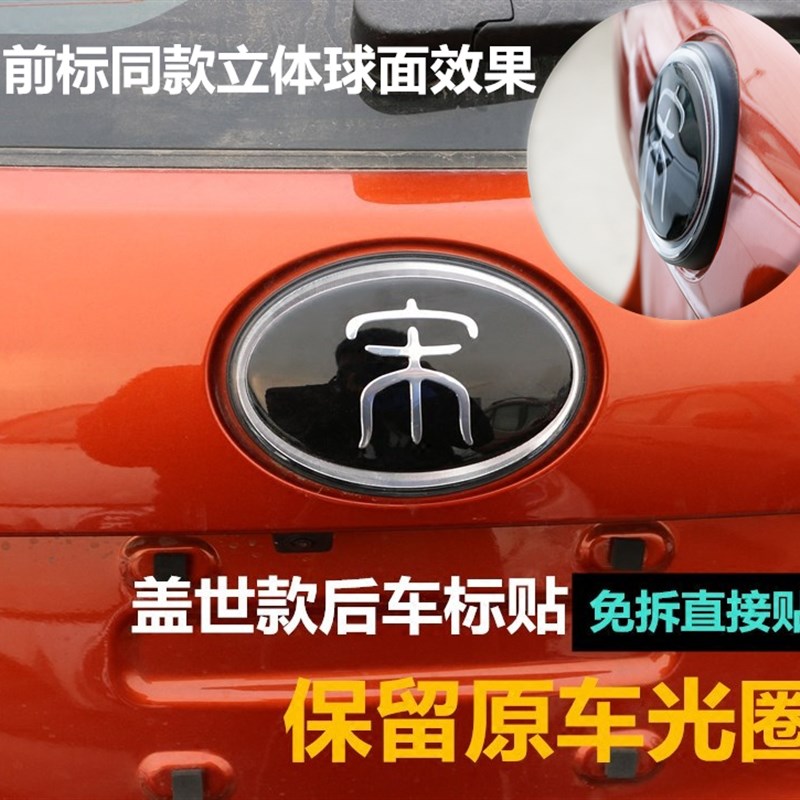 比亚迪宋车标比亚迪宋改装专用盖世款车标轮毂纹龙前后方向盘车标