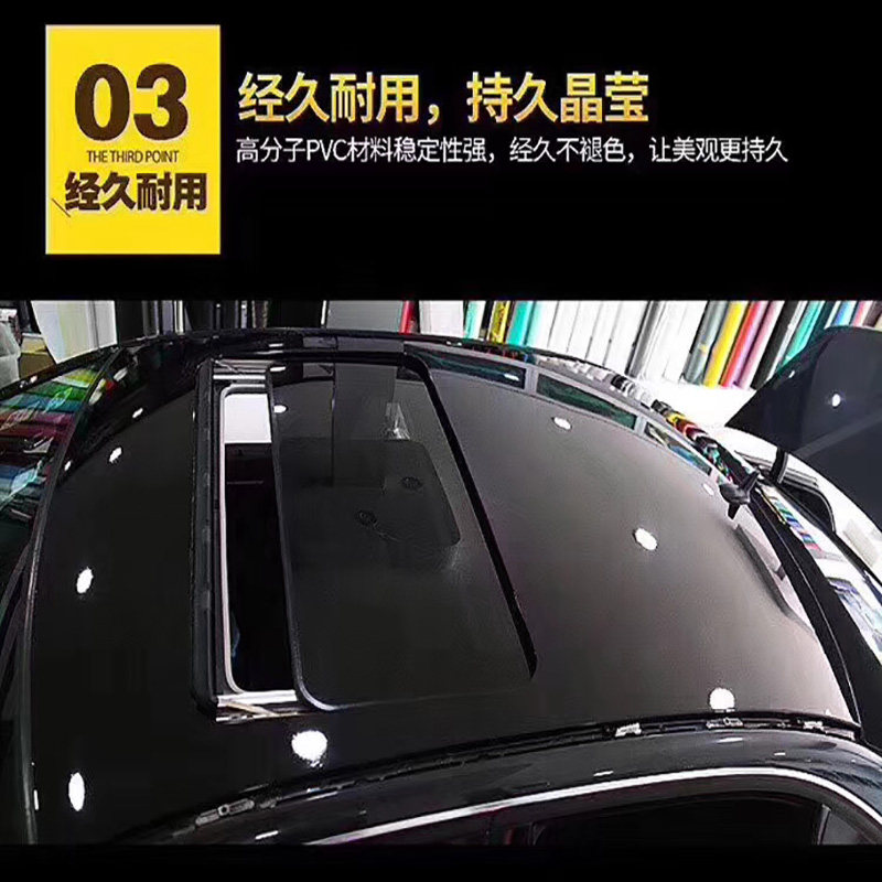 亮黑车顶贴膜天窗膜低黏高亮车膜不龟裂加厚抗磨高粘亮黑顶膜15米