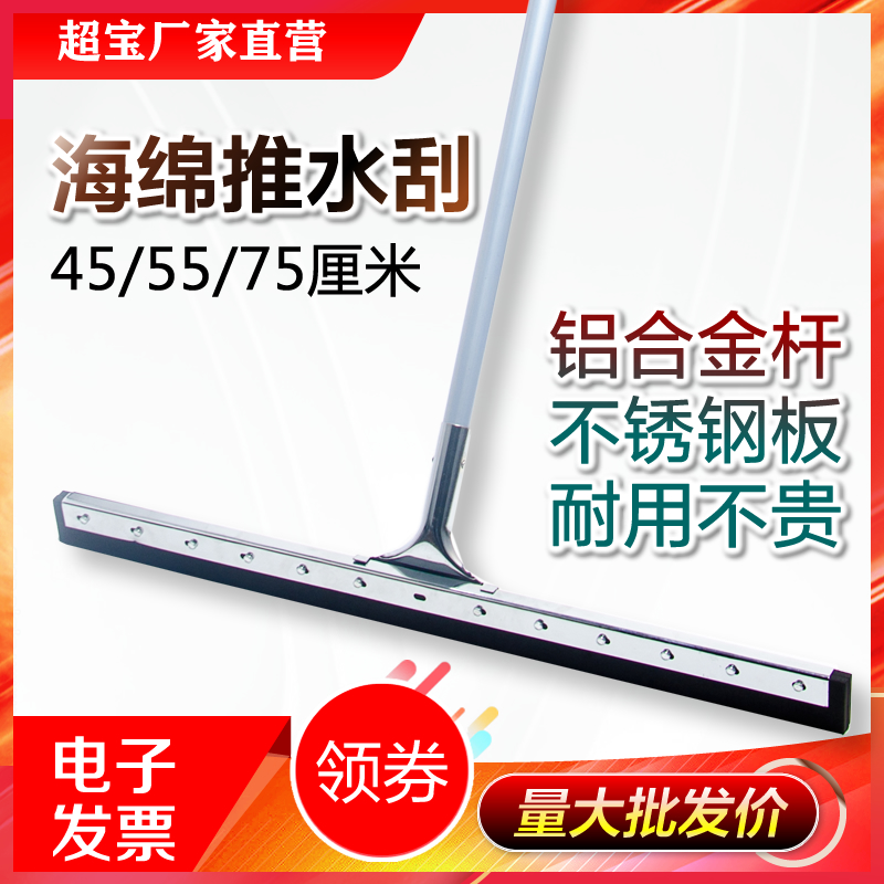 超宝海绵刮水器瓷砖地板推水刮刮地器地面玻璃除水器自动
