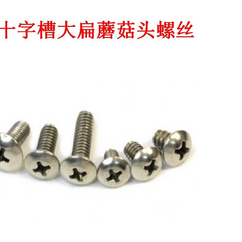 201不锈钢十字大扁蘑菇头机牙螺丝M5*8/10/12/14-60/M6*10/12-35