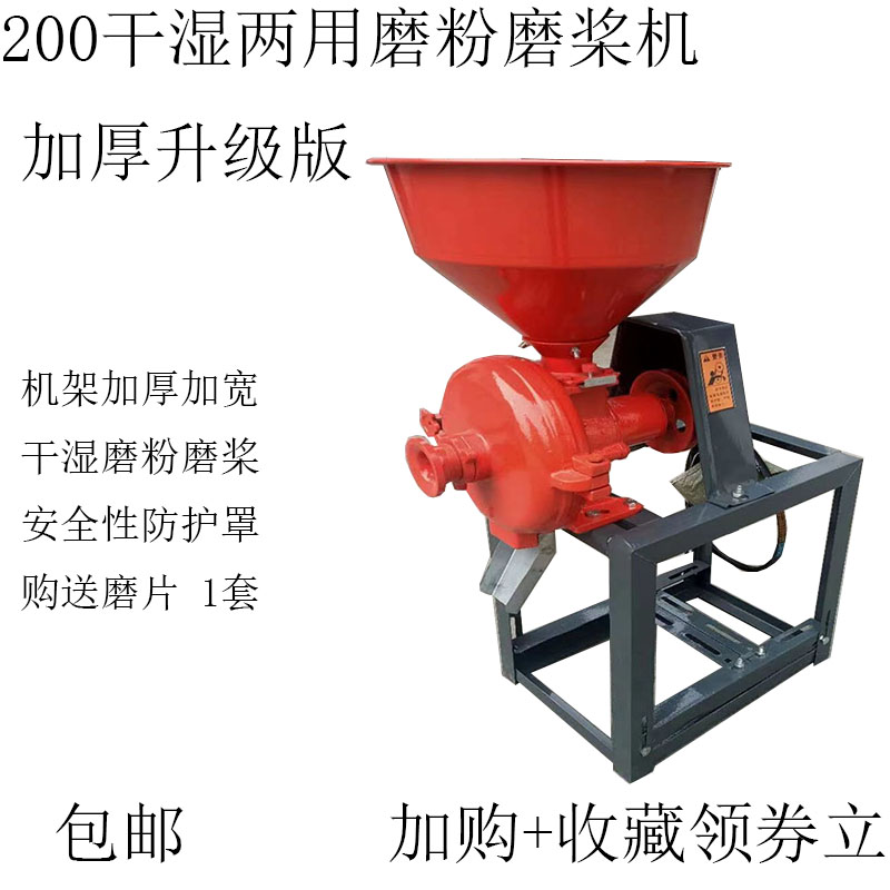 多功能干湿两用磨粉磨浆机豆桨机五谷杂粮磨粉机水磨粉研磨机磨片