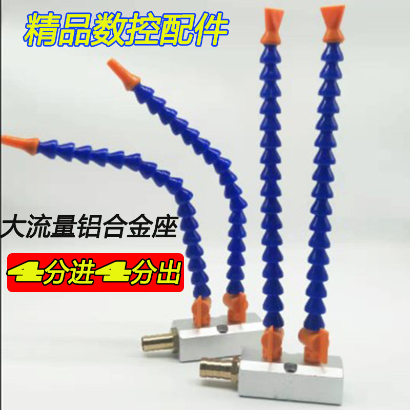 多路冷却管底座 火花机喷油管 数控机床水管万向竹节管 分叉 Y型
