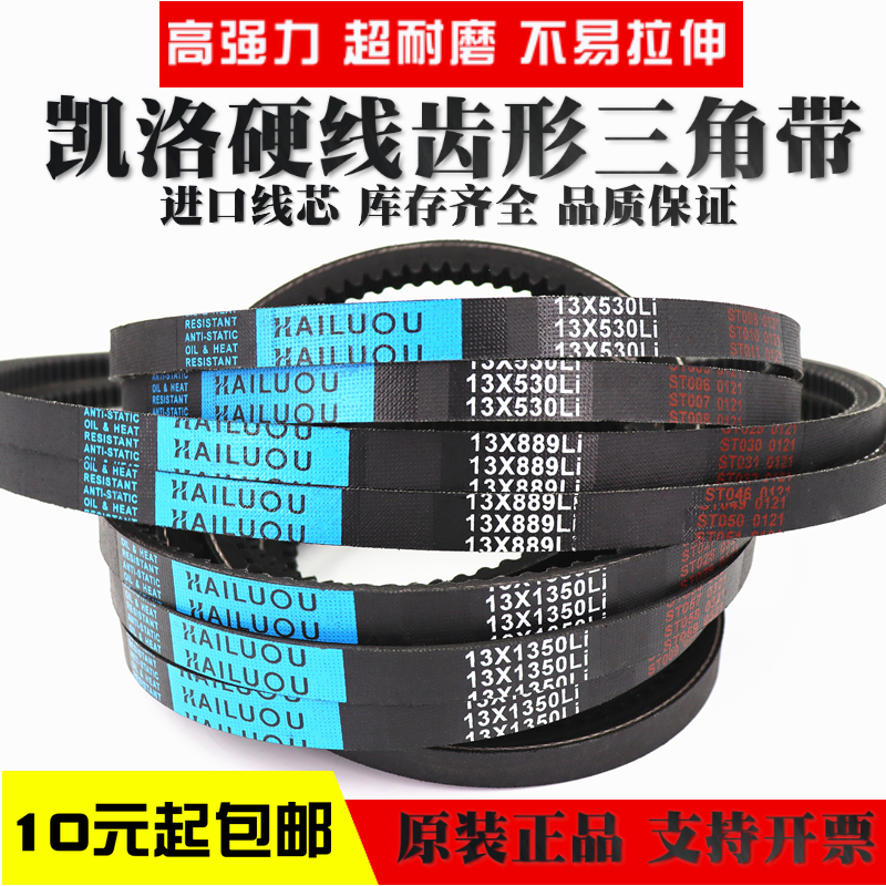 凯洛齿形三角带皮带13X940Li 13X950Li 13X960Li 13X965Li传动带