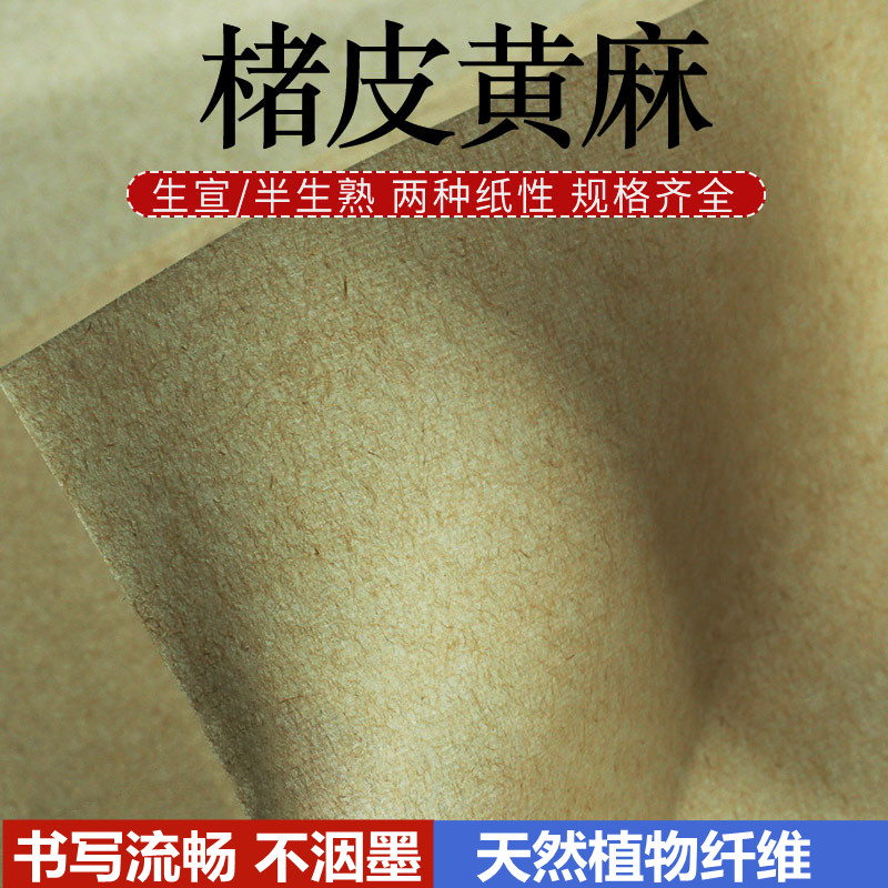 宣纸四尺六尺半生半熟仿