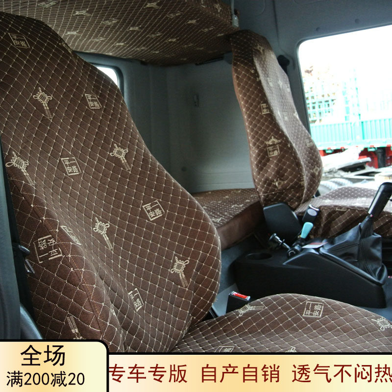 大货车座套卧铺套解放J5 J6P J6M J6L JH6悍V天V龙VH新大威坐垫套