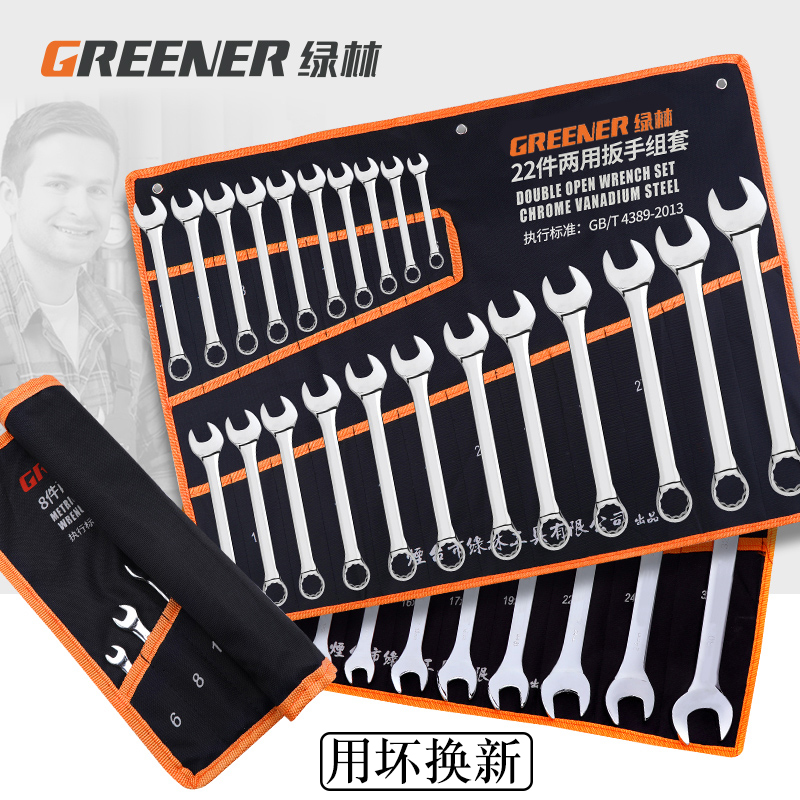 绿林梅花扳手工具套装大全呆两用扳手10板子1314棘轮开口扳手双头