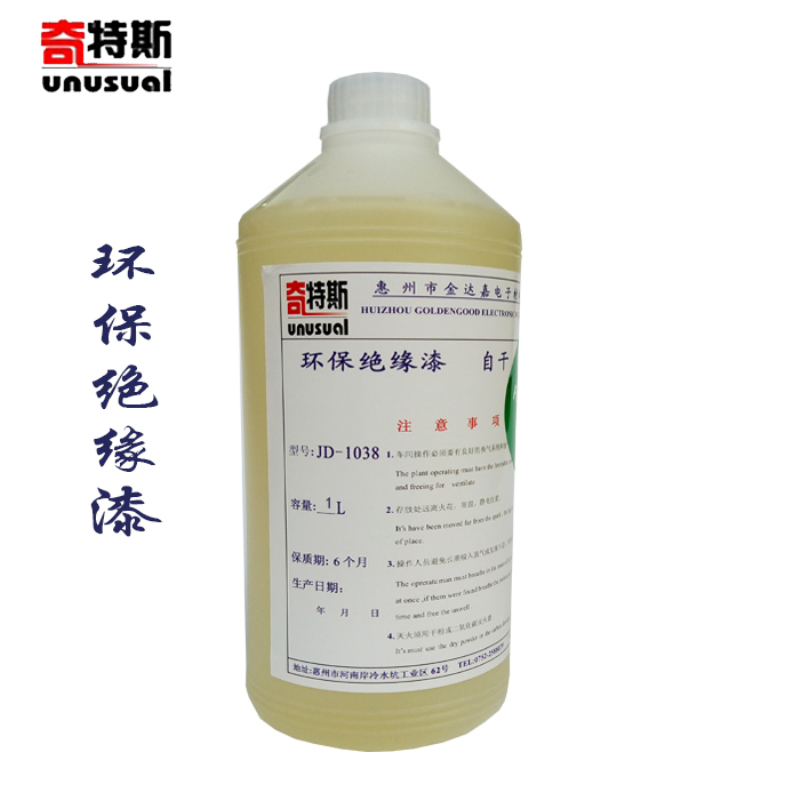 绝缘漆环保自干线路板快干漆电机变压器线圈硅钢片电路板绝缘漆