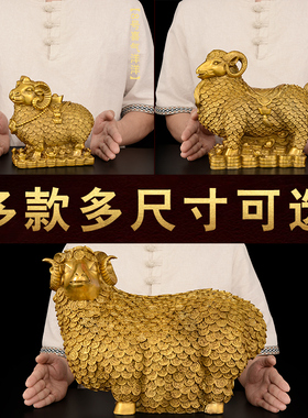望美铜羊摆件纯铜金钱绵羊工艺品客厅办公室家居装饰品