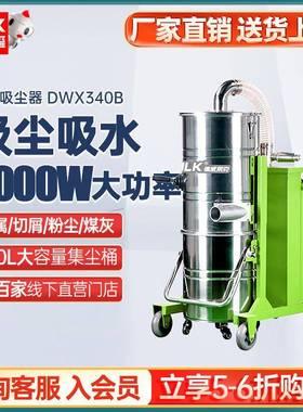 DWX340B工厂吸尘器干湿两用吸尘吸水工业吸尘器工厂车间