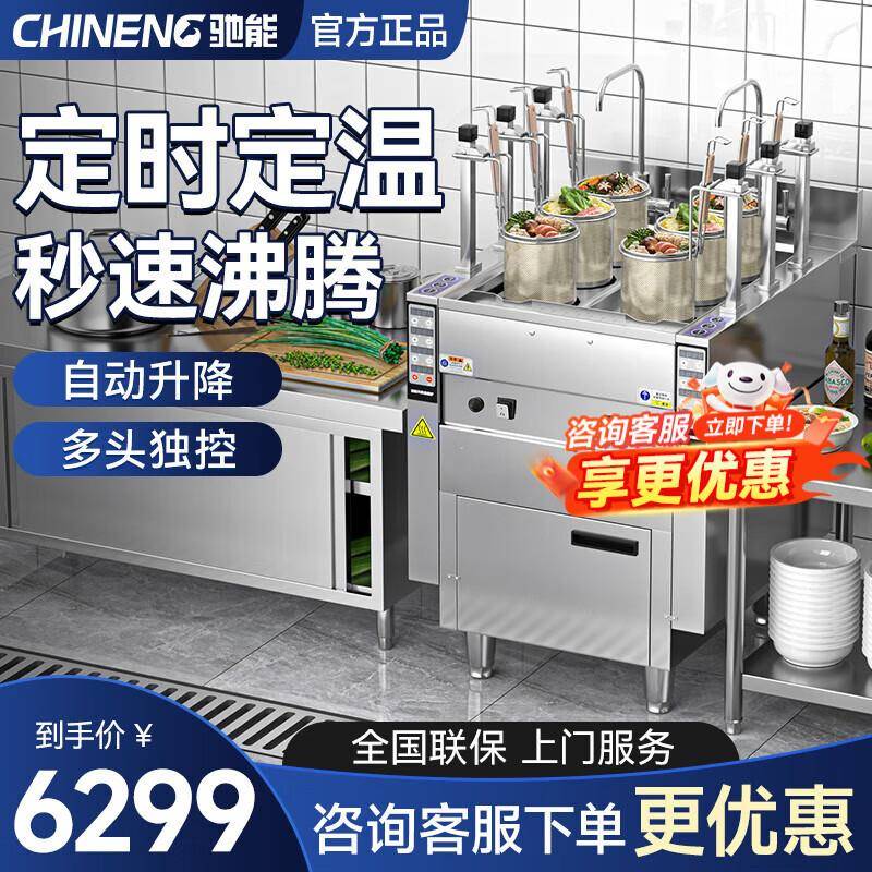 （CHINENG）自动煮面炉商