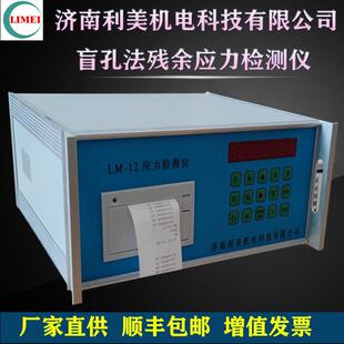LM-12应力检测仪应力应变测试仪盲孔法测残余应力钻孔法测内应