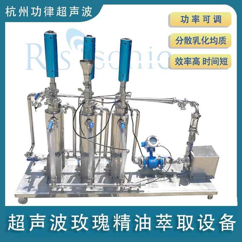 直销超声波玫瑰精油萃取设备植物中药精华破壁萃取机厂家