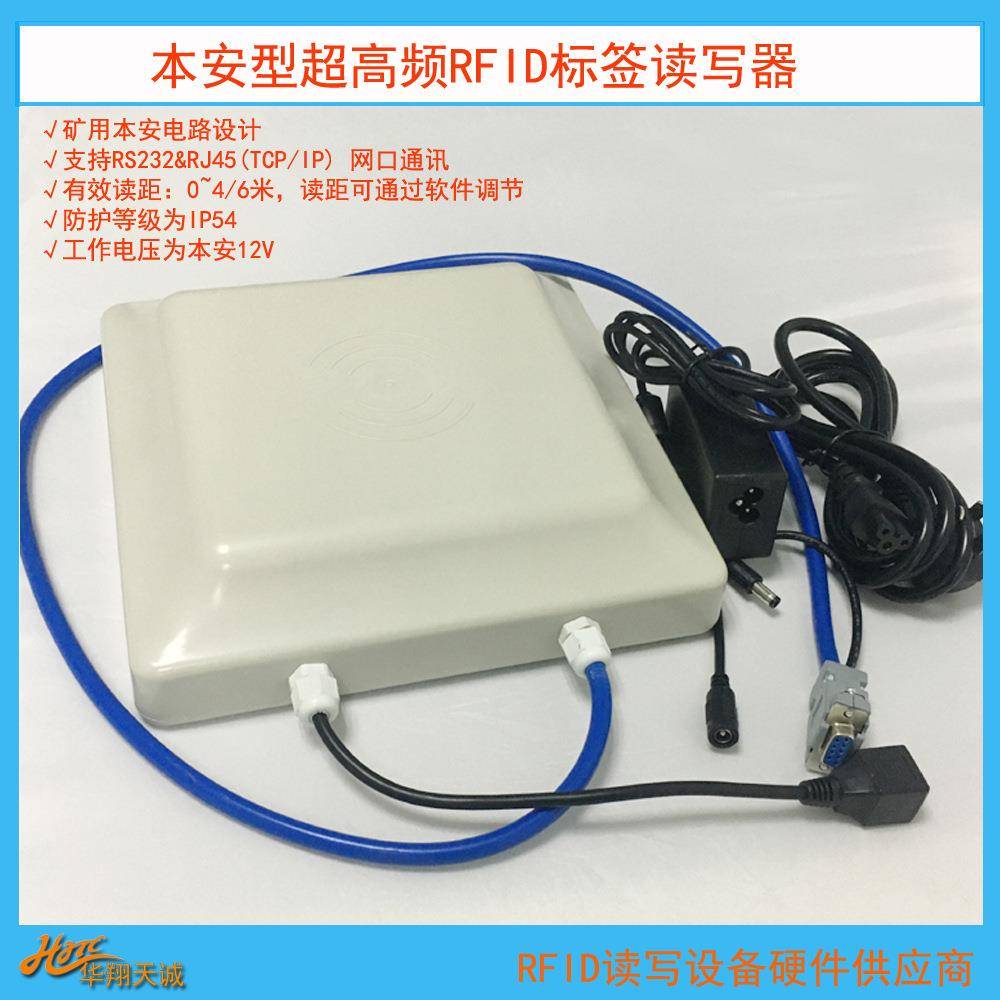 本安型RS22|TCPIP矿用超高频RFID读卡器UHF读写器一体式阅读器