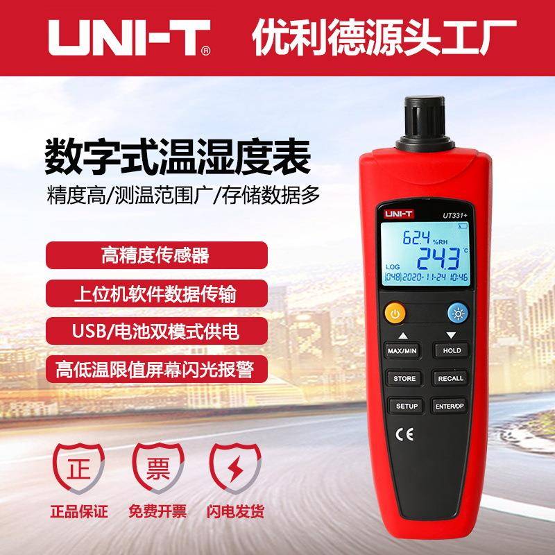 UT331+数字温湿度计手持式电子式工业家用室内数显温湿度表