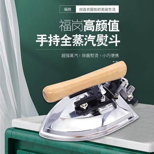 现货全蒸汽工业熨斗大功率烫斗服装窗帘干洗店小型增压锅炉用熨斗