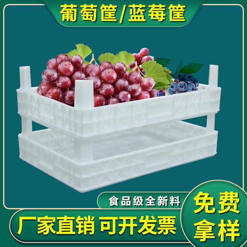 厂家框子高脚葡萄筐全新塑料水果周转筐加厚PE多用途水果筐子