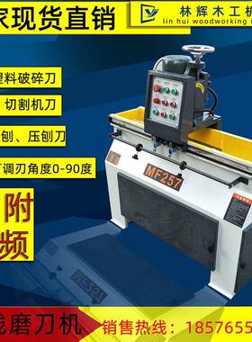 MF207MF256全自动手动木工机械直线刨刀粉碎机刀塑料破碎刀磨刀机